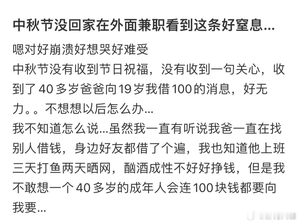 中秋节没回家在外面兼职看到这条好窒息… ​​​