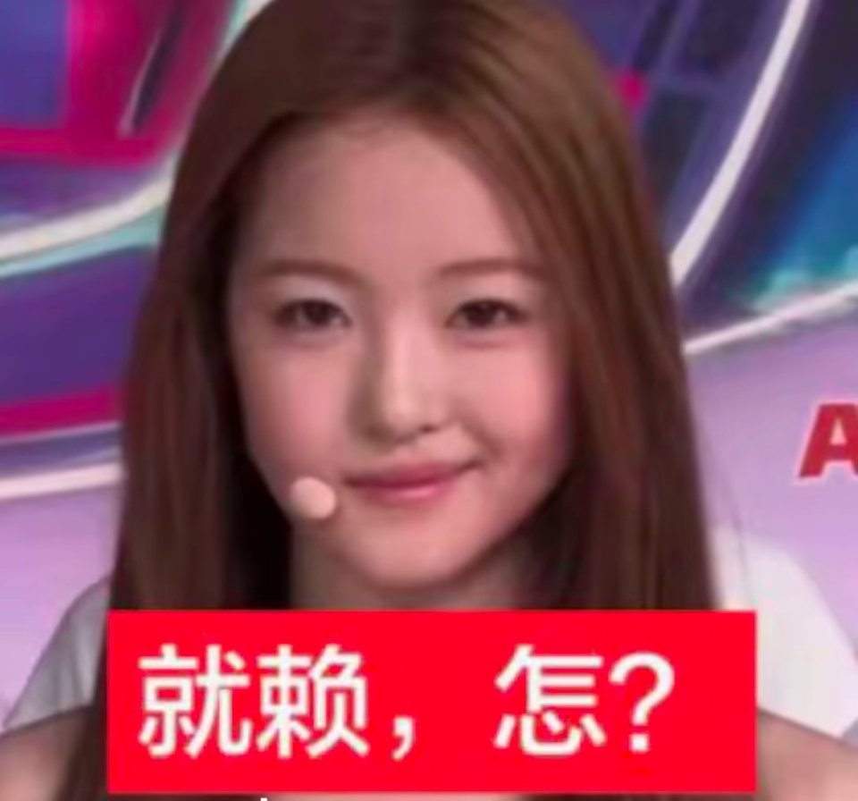 盛艾敬被韩网网友要求退团感觉很正常啊，她赖着不退团，会一直让整个组合背负老赖这个