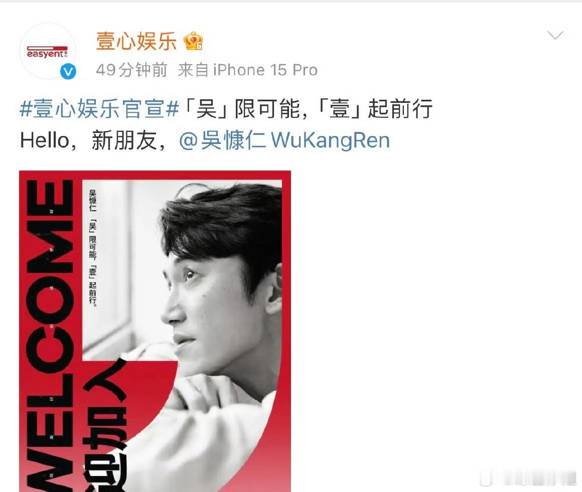 #吴慷仁关注人民日报##吴慷仁关注列表# 吴慷仁官宣签约壹心娱乐，关注了人民日报