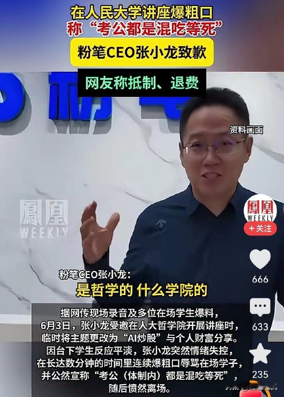 其实让张小龙真正崩溃的，根源是骨子里的自卑。
从那个有争议的视频可以看出，他谈起