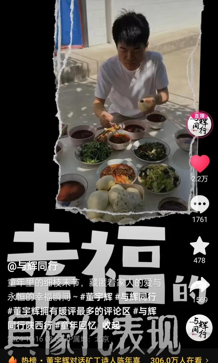 对童年细枝末节印象深刻
感受到了爱意与温暖幸福
人生轨迹大抵不会有偏差
董宇辉的