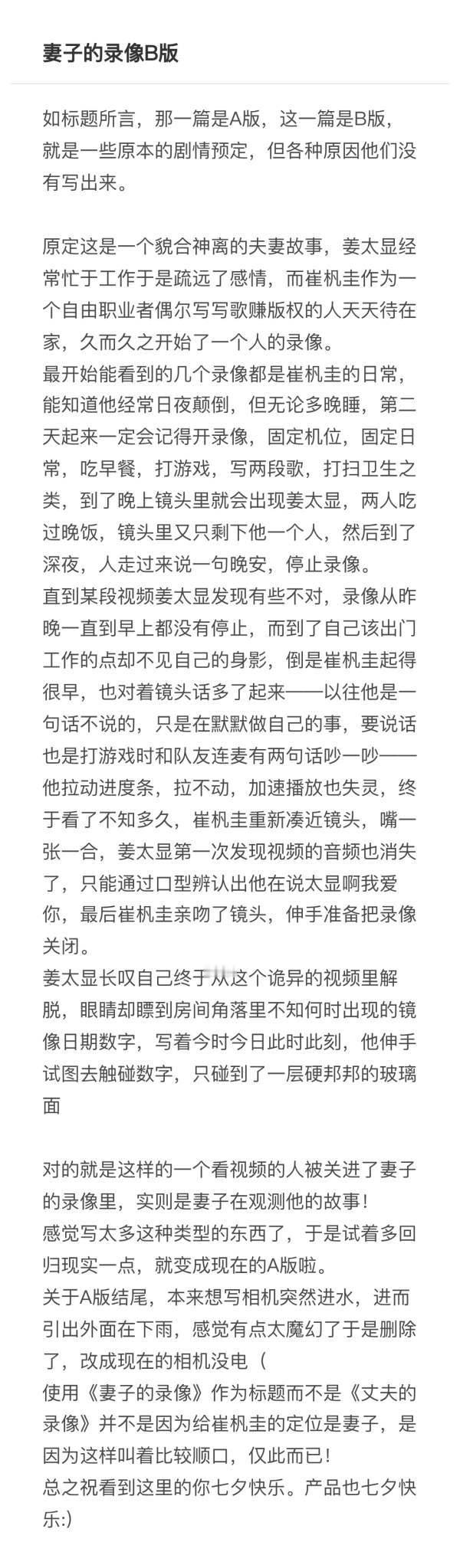 【2970】【宇破】提前投递七夕贺文一篇+后日谈，祝各位节日快乐;) 