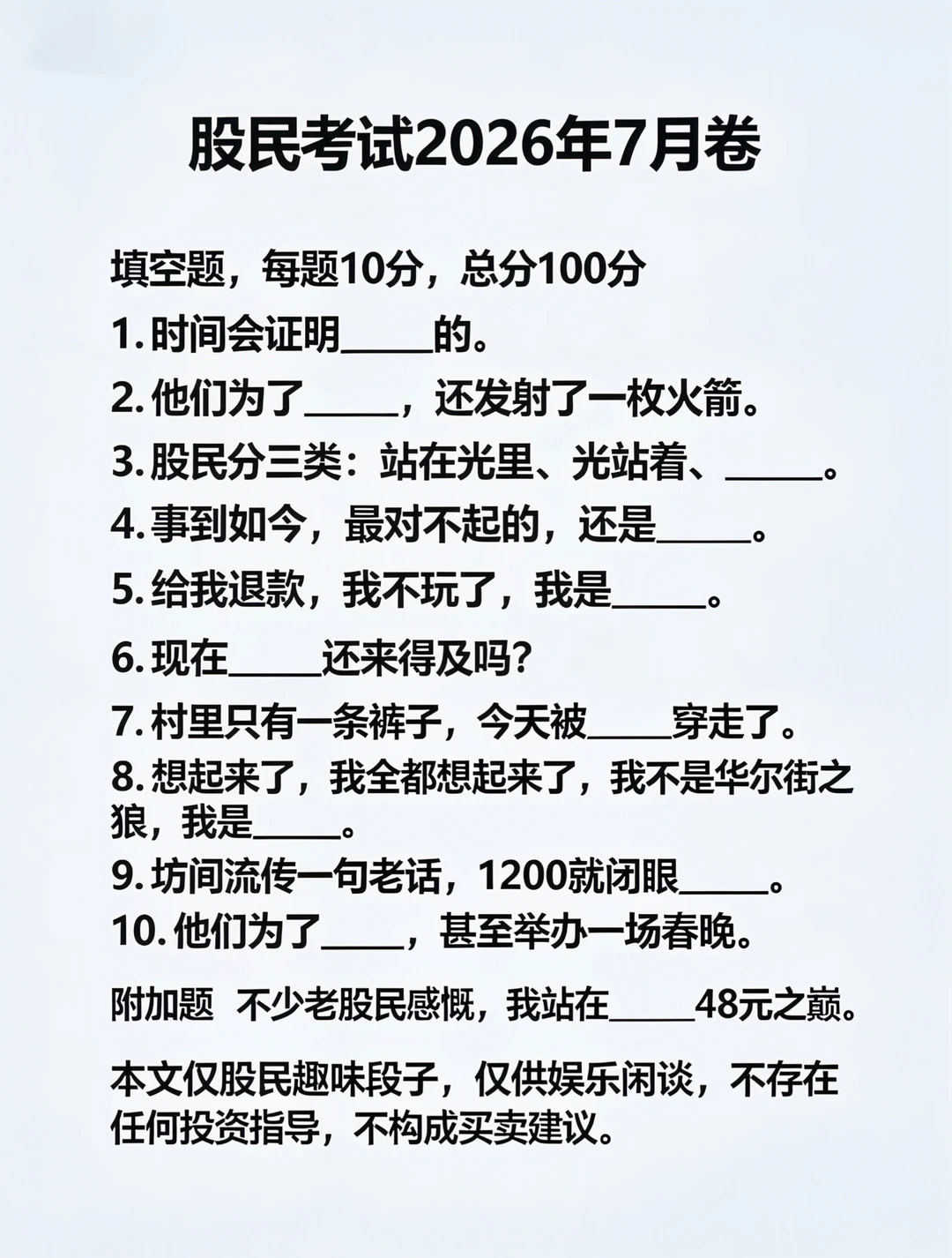 你能考多少分？