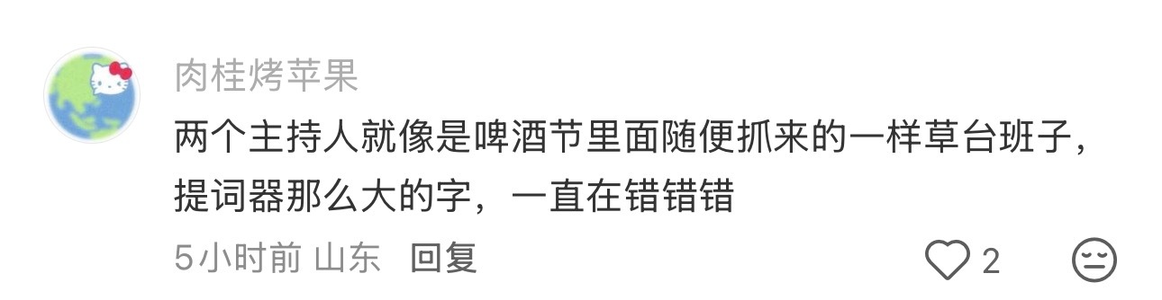看文字都开始生气了……青岛场本是最期待的一场 
