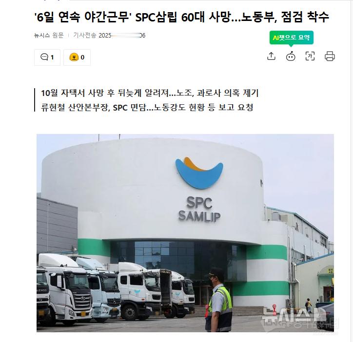 【韩国SPC六旬工人连上6天夜班身亡，企业再陷“过劳死”争议】 在近年来连续发生