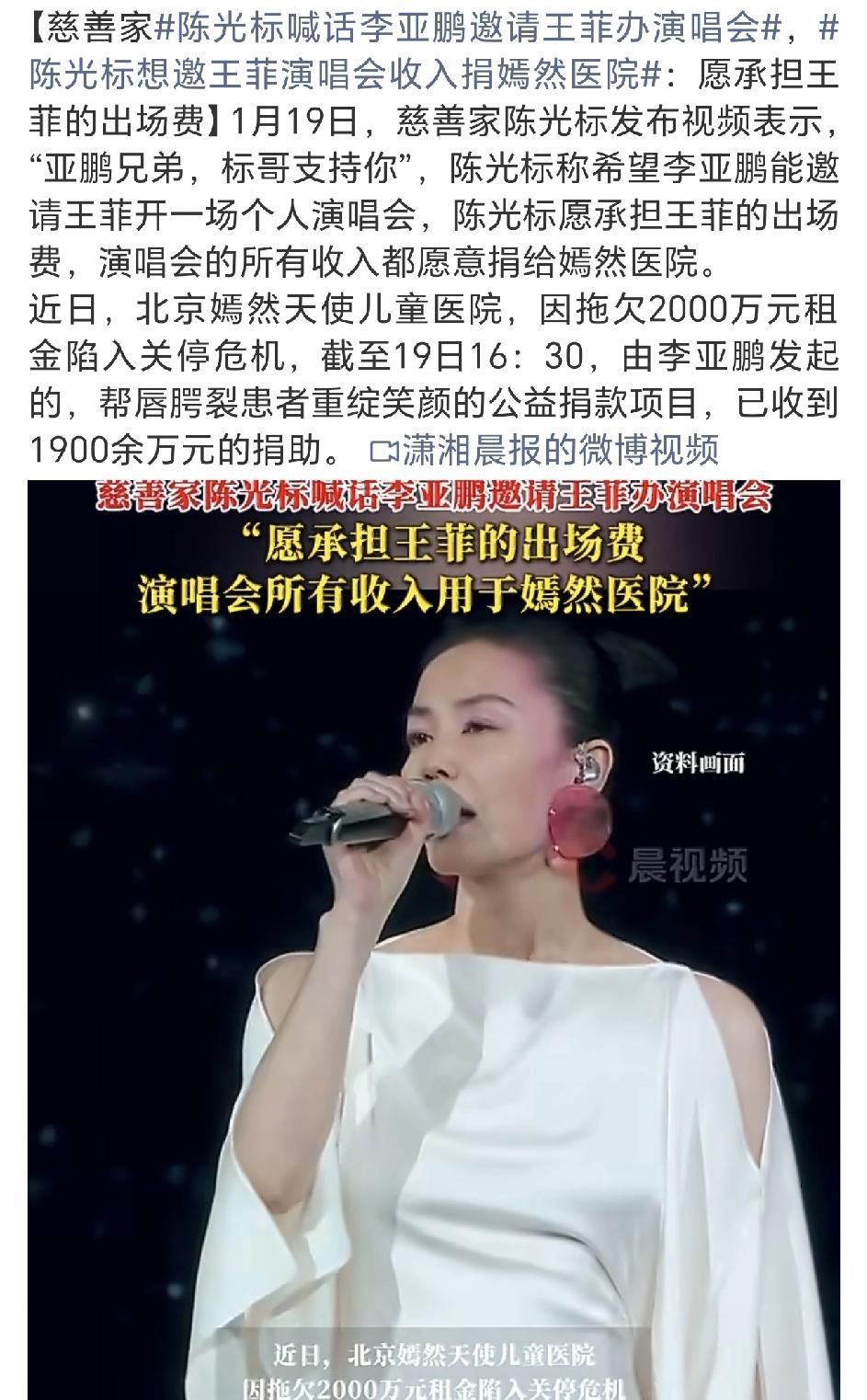 陈光标喊话李亚鹏邀请王菲办一场演唱会，这是个什么意思？
这句话有三个不解，
第一