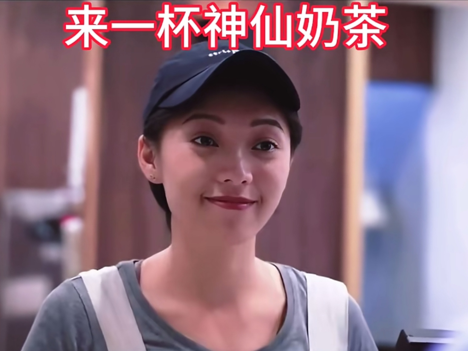 店员回应秋天第一杯奶茶爆单我是最惨的，中午吃饭时顺手点了一杯，我都忘了秋天第一杯