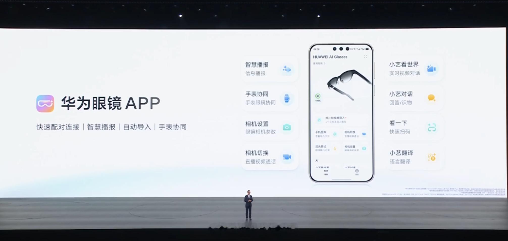 华为首款 AI 眼镜，支持第一人称视角视频通话，很有意思啊。华为发布会