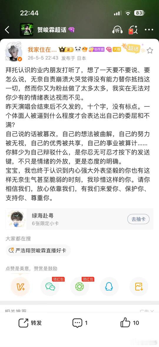 投好像昨天贺峻霖真发了这个朋友圈，有人去验证了一下，不管真假 7一直很刚很有态度