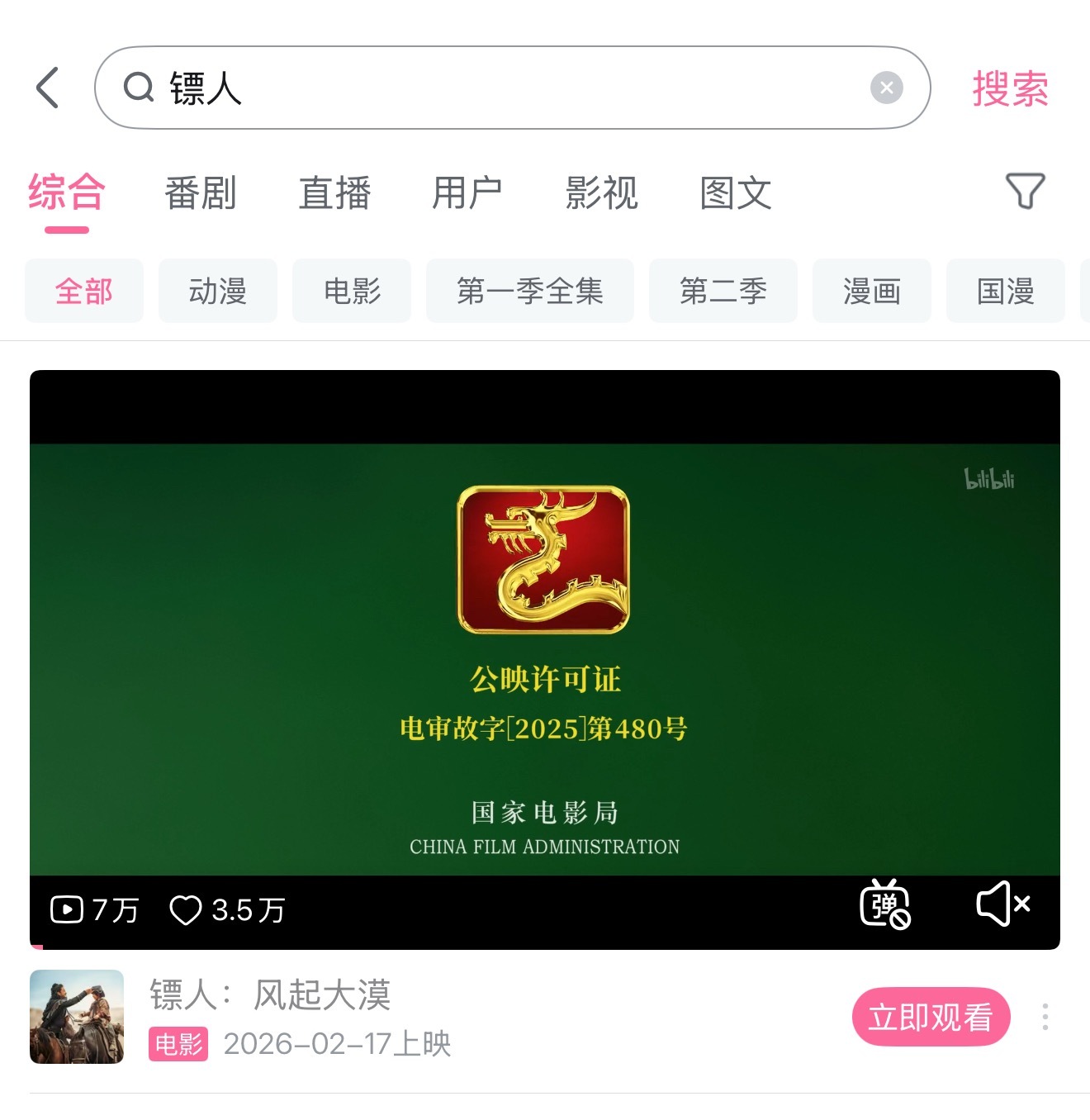 陈丽君 镖人 b站上线啦！！！！弹幕刷起来