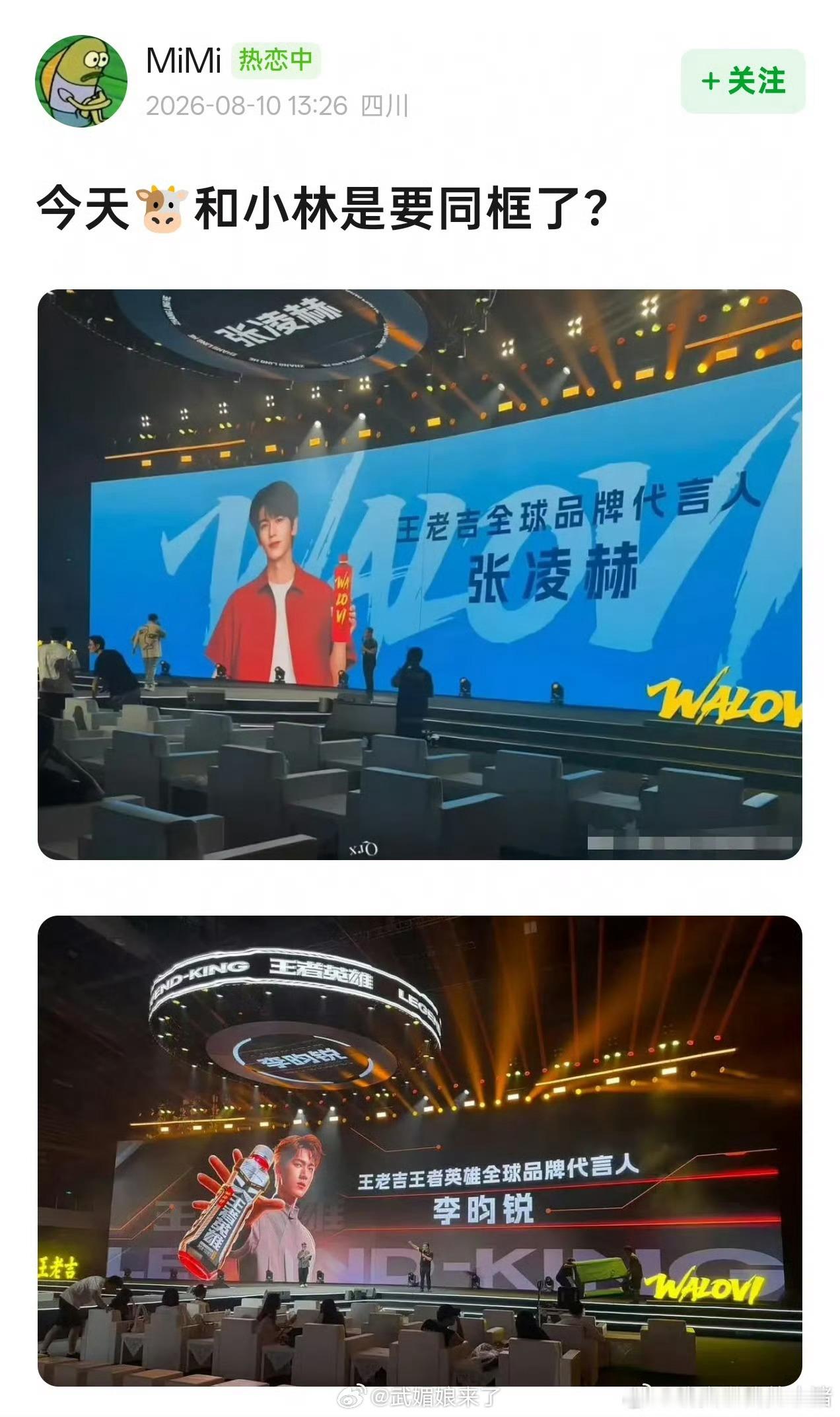 张凌赫李昀锐 将共同出席王老吉新品发布会张凌赫李昀锐 王老吉