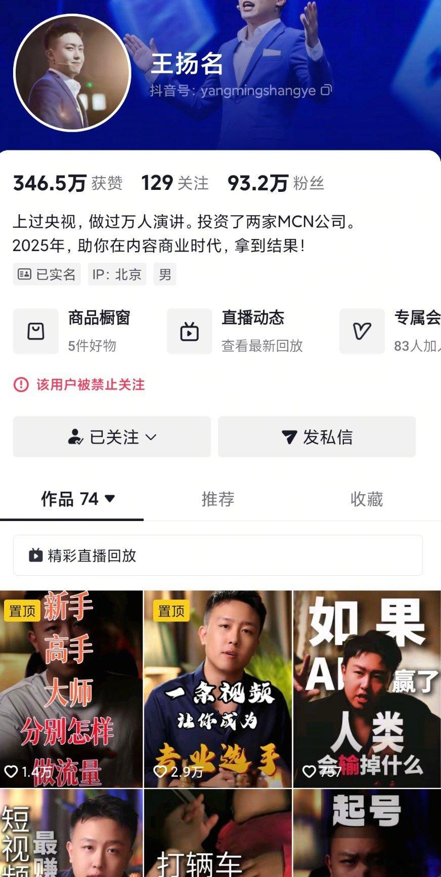 【王扬名多账号被禁止关注】王扬名被禁止关注  据央视新闻，税务部门依法查处“网上