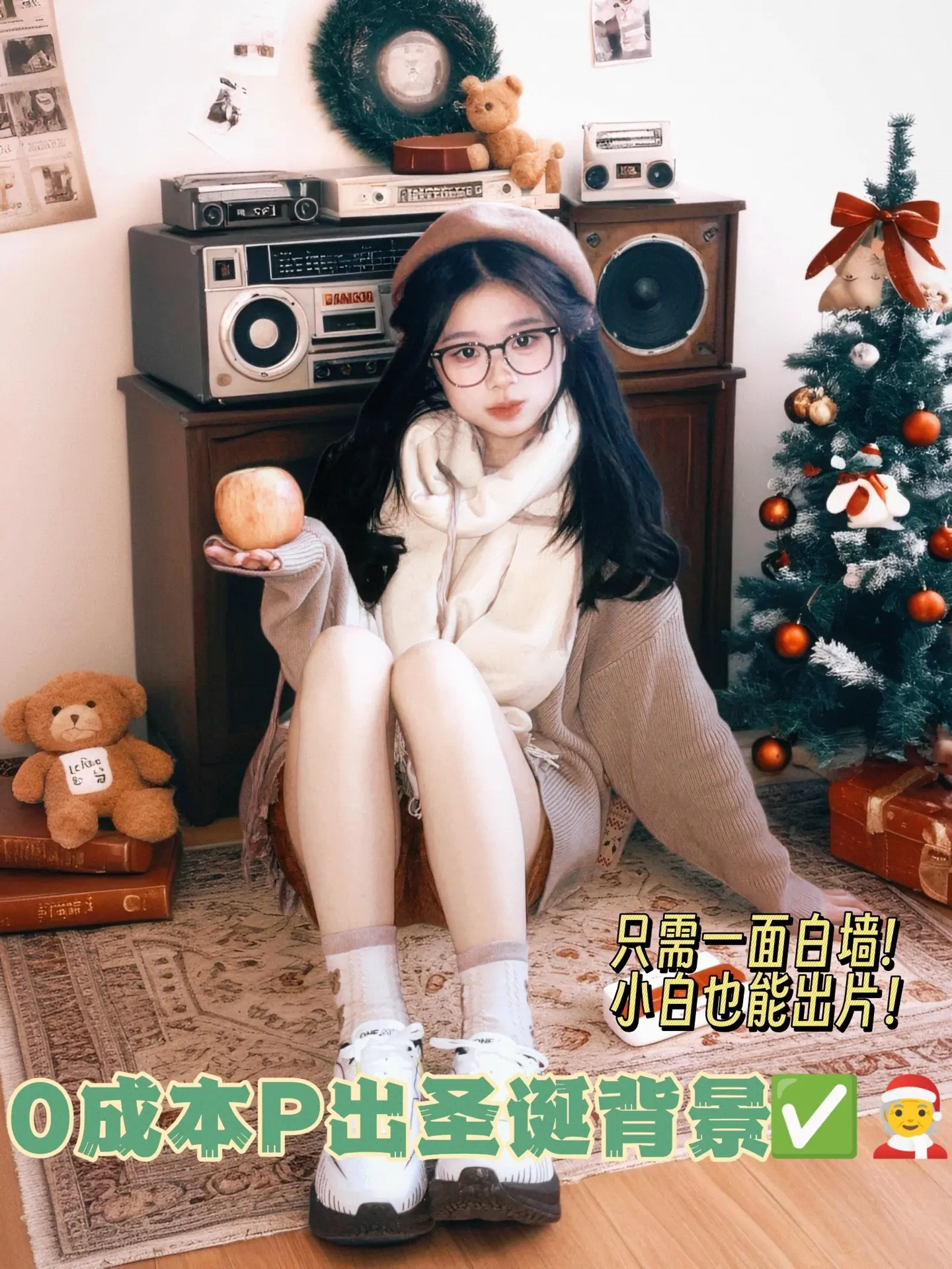 足不出户拍大片🎄0成本get圣诞氛围感。宝宝们看我发现了什么好登西！...