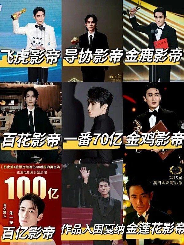 朱一龙的实绩，很快一张图就要摆不下了[doge] ​​​