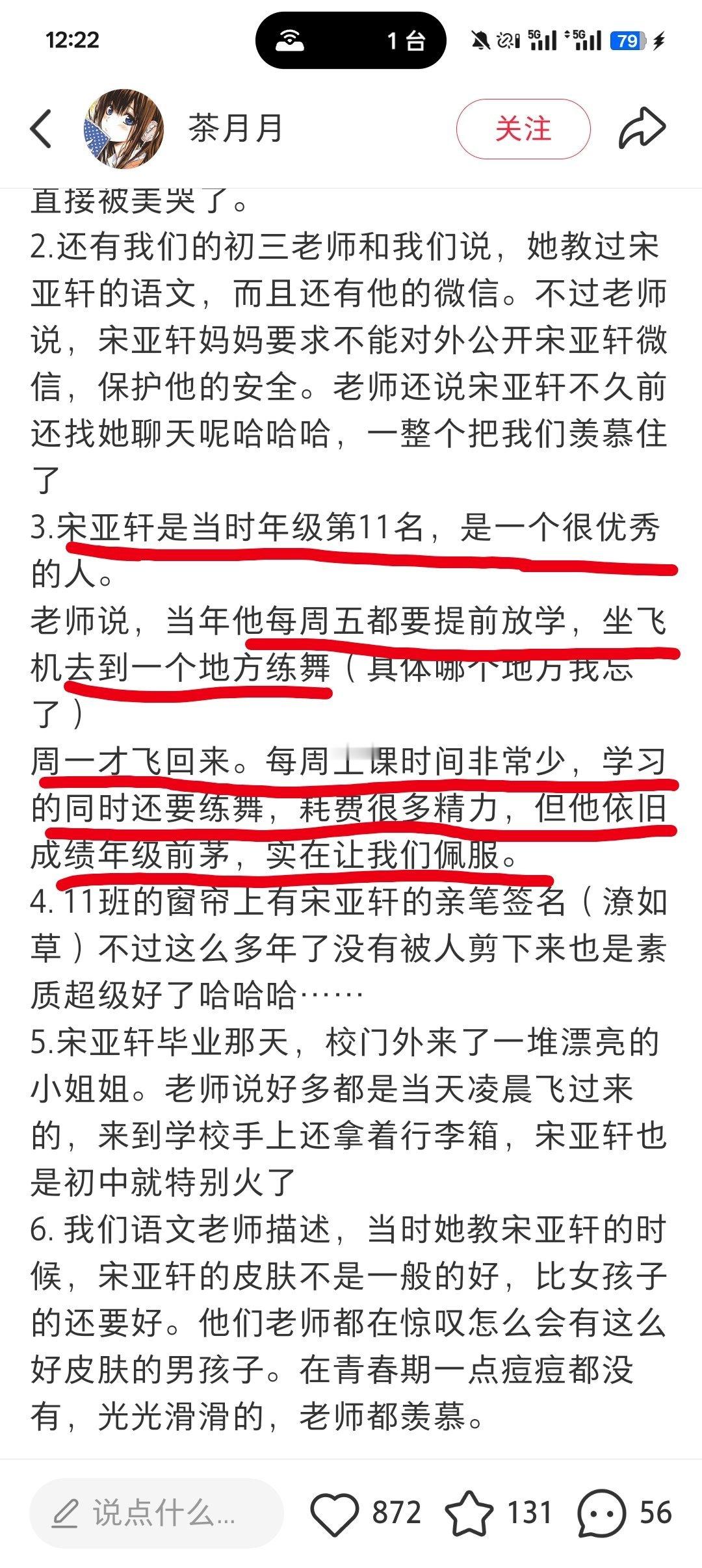 当时亚轩每周往返重庆广州，成绩还能考年级11名，中考往返韩国广州还发烧考核，依旧