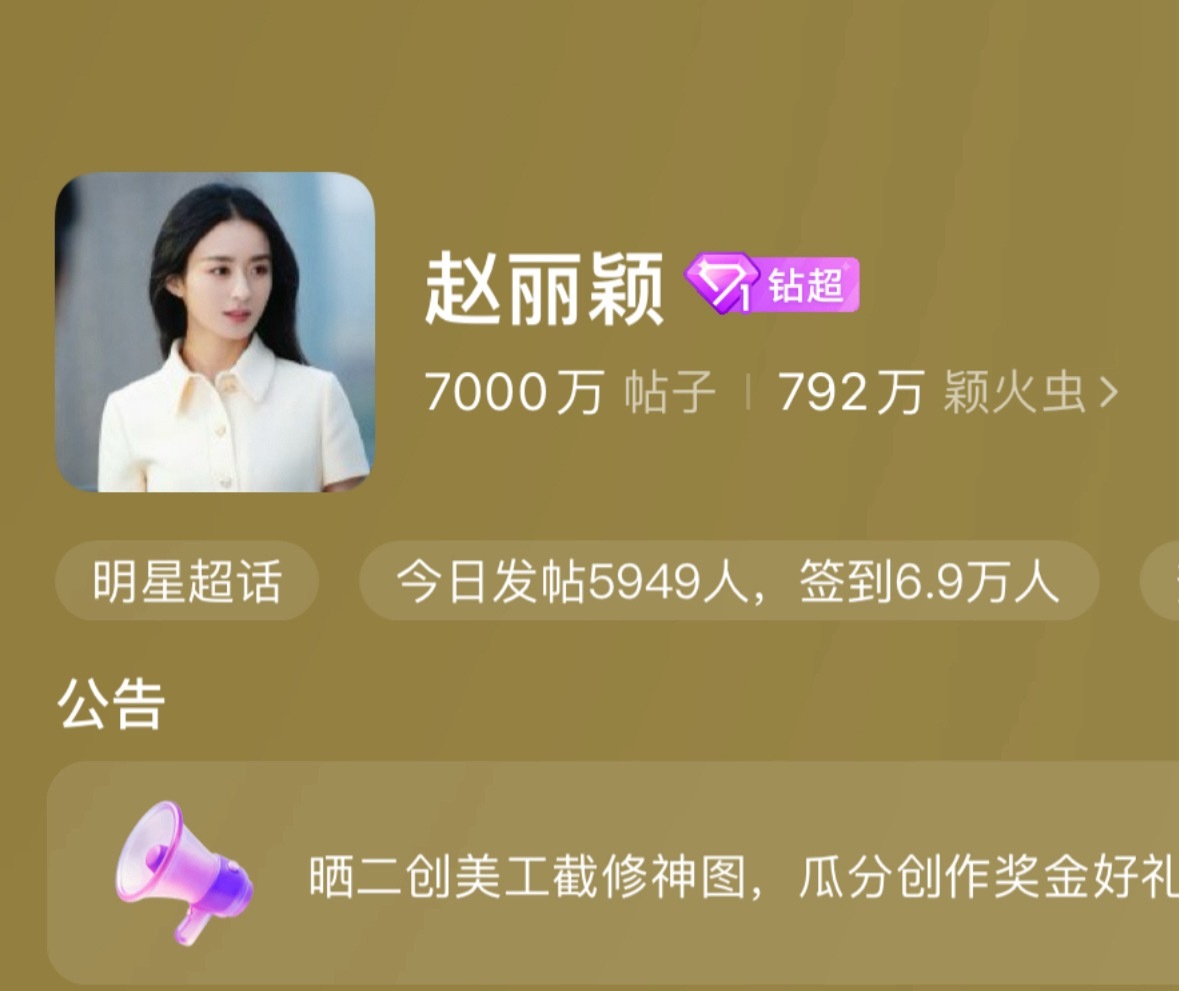 恭喜超丽颖超话发帖量达7000万851丽神永远牛比852丽粉永远热血❗️