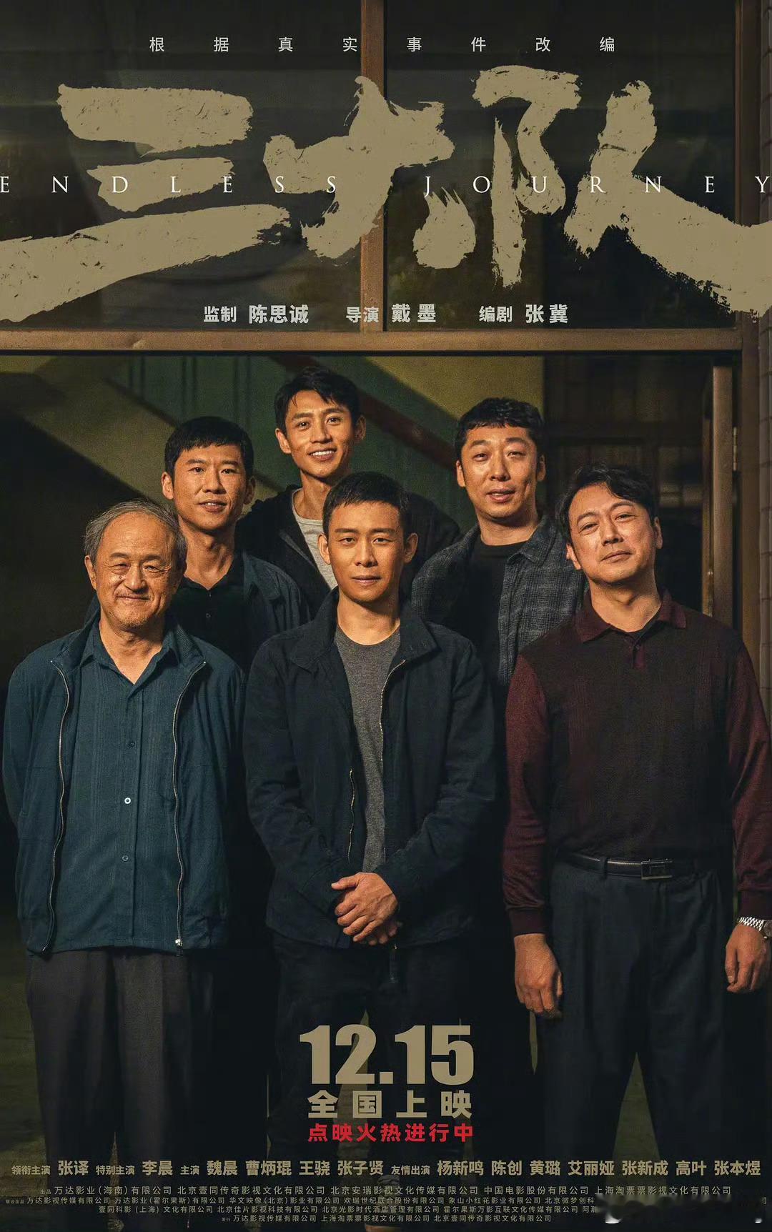 电影 《三大队》获第37届中国电影金鸡奖6项提名，包括：最佳故事片、最佳编剧、最