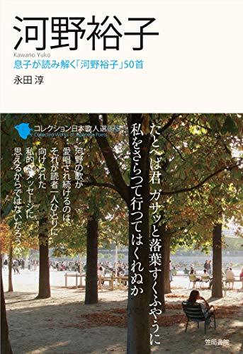 河野裕子 