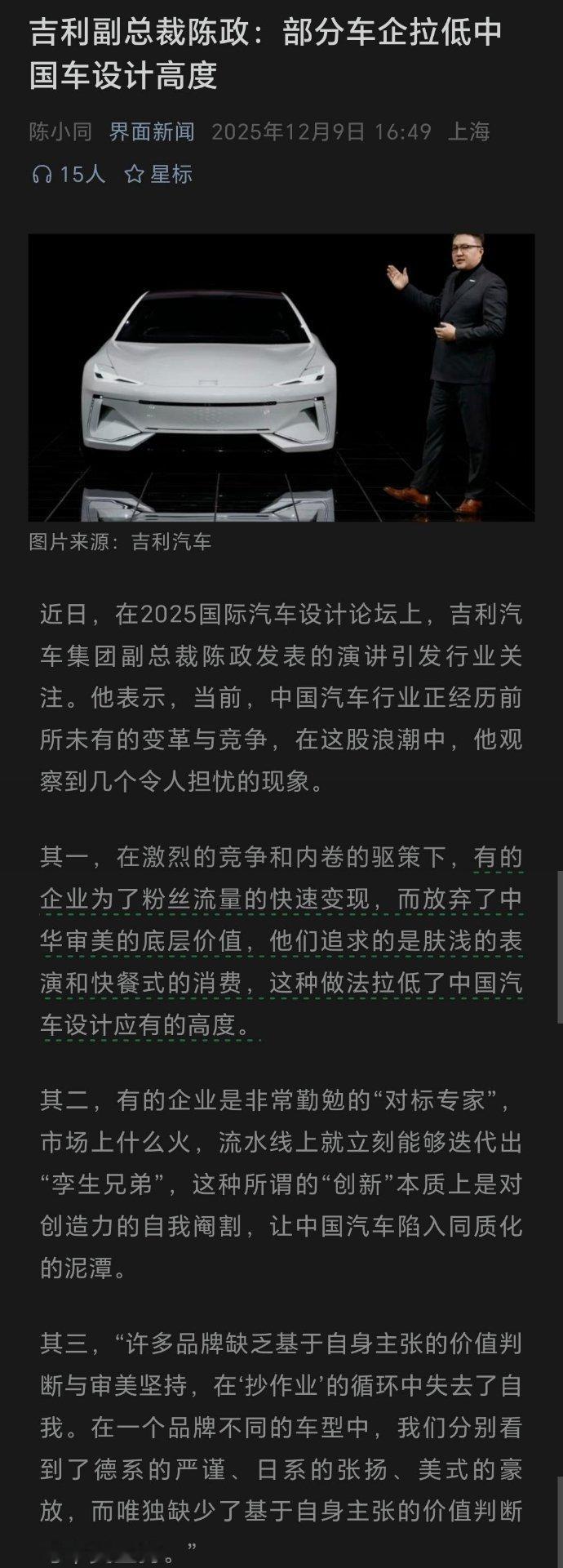 吉利高管说有车企拉低了中国汽车设计应有的高度。。