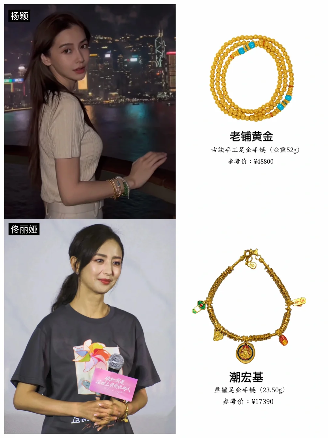 baby、唐嫣、刘亦菲戴的黄金手链，可单戴叠戴