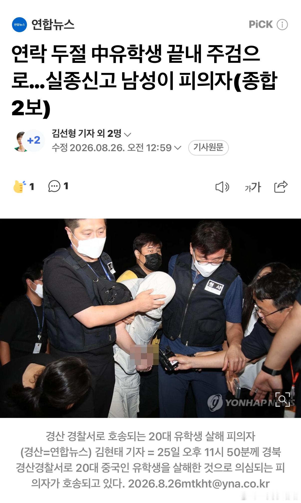 【新闻】失联留学生最终确认死亡，报案失踪的男子成为嫌疑人一名为参加毕业典礼回到韩