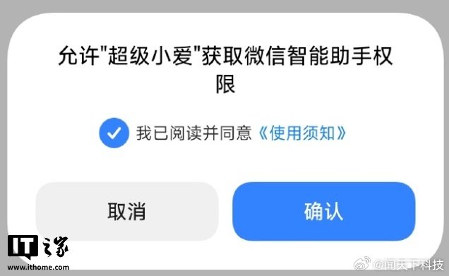 【小米超级小爱已支持控制微信，一句话发消息、打电话】微信正在与华为、荣耀、小米、