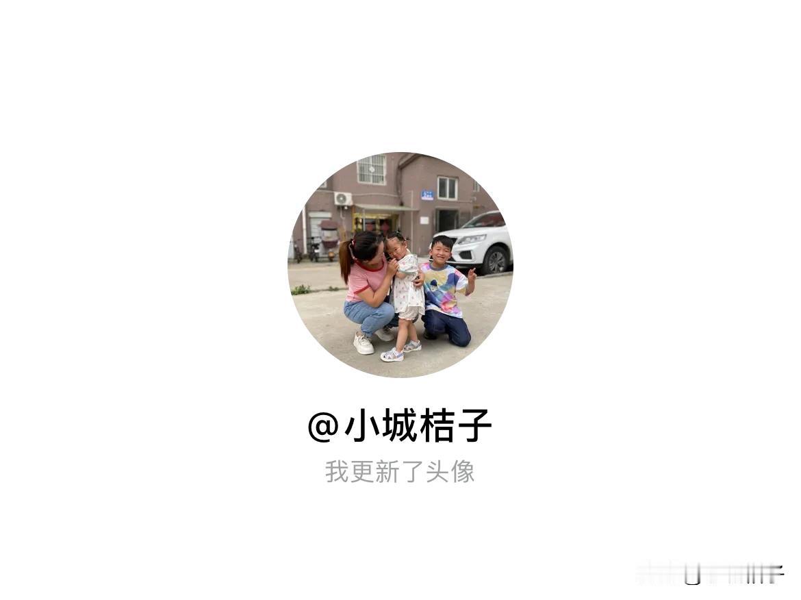 快来看看我新换的头像吧