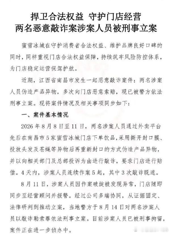 两人投放苍蝇敲诈蜜雪冰城被刑拘 千万不要心存侥幸心理，大数据可以追踪账号轨迹与外