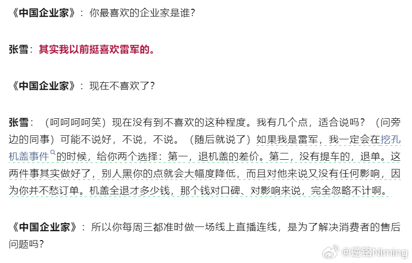 早上起来看到有人拿张雪的采访带节奏，还以为怎么回事呢，看了下具体的采访文章，又是