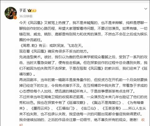 《凤囚凰》又被骂上热搜，于正认错：资方在开机前一个月突然换掉女主，我又急于想给每