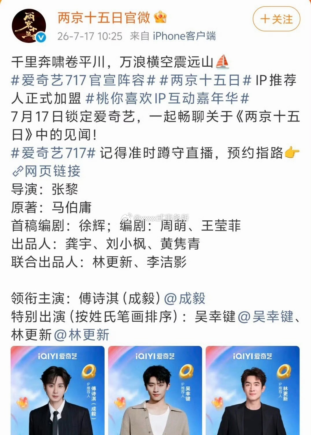 两京十五日番位官宣，林更新作为出品人在成毅前面 