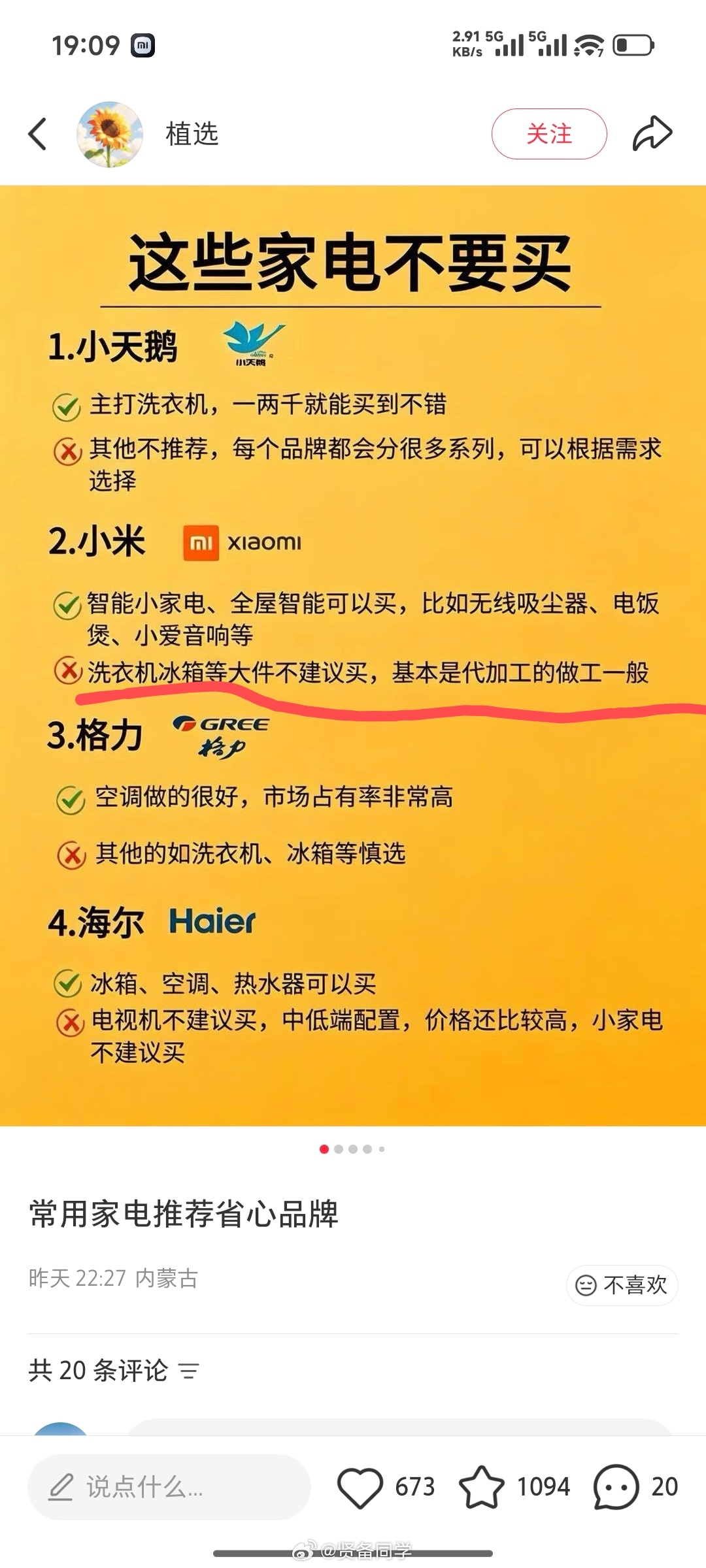有些营销号就是张口就来小米大家电不建议买？基本是代加工的做工一般？事实上现在小米