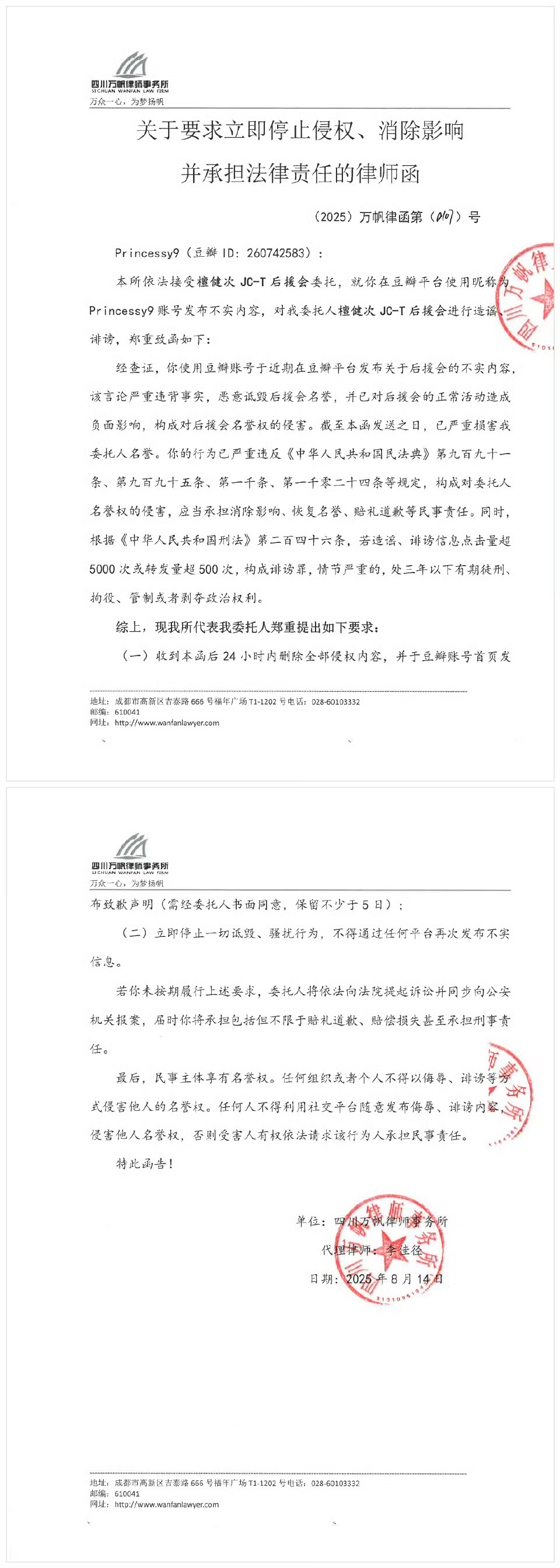 檀健次后援会昨天真的找了律师维👊🏻，已经针对一些ID，追究责任，要求删除不实