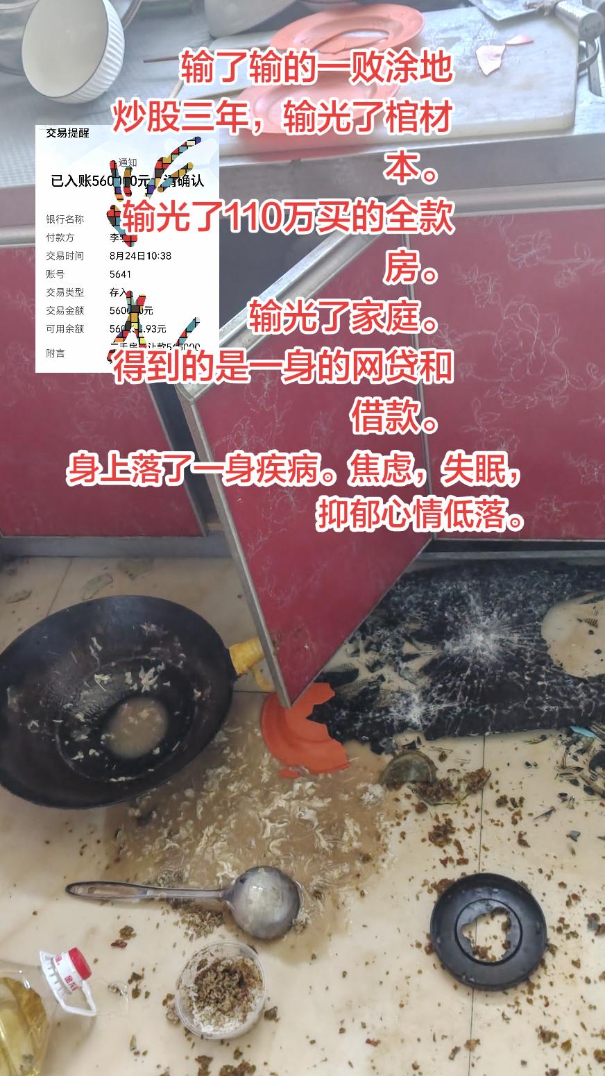 财经 股票 股民 负债前行 失眠