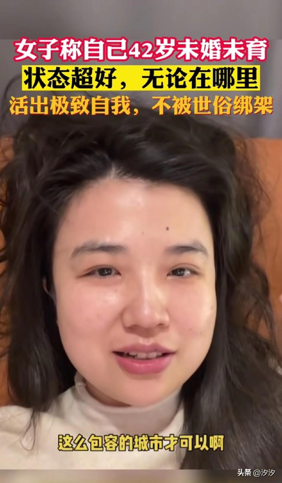 女子称自己42岁，
别人都觉得她作为大龄剩女，
生活过得一定非常的孤独，
实际上