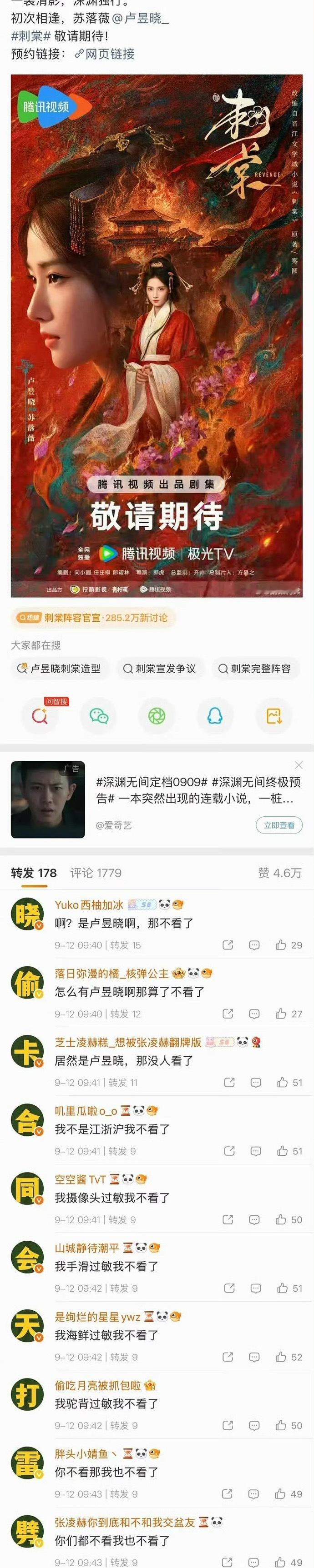 张凌赫粉丝给卢昱晓在刺裳官博排字了 ​​​