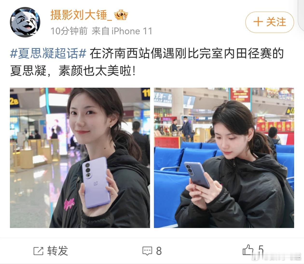 夏思凝要代言一加Ace3V了？这也太好看了吧，我说手机[doge][doge] 