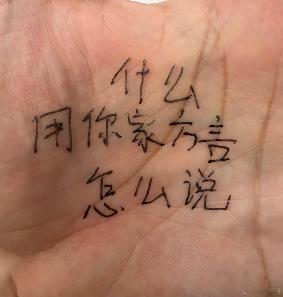 什么，用你家方言怎么说？ 