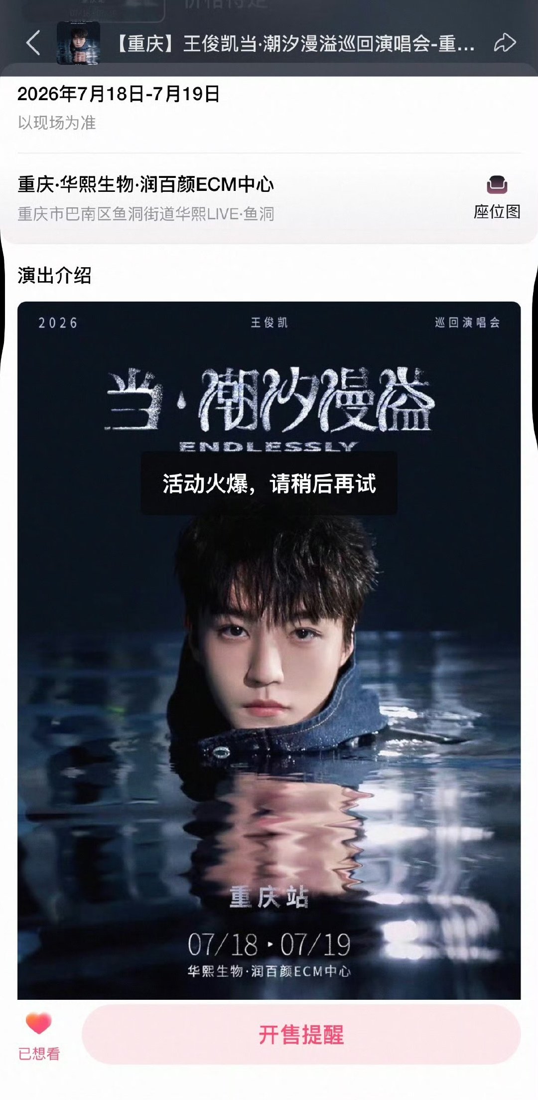 王俊凯活动火爆服务器崩了王俊凯仪式感 何意，还没开始，甚至还没官宣抢票时间，飞猪