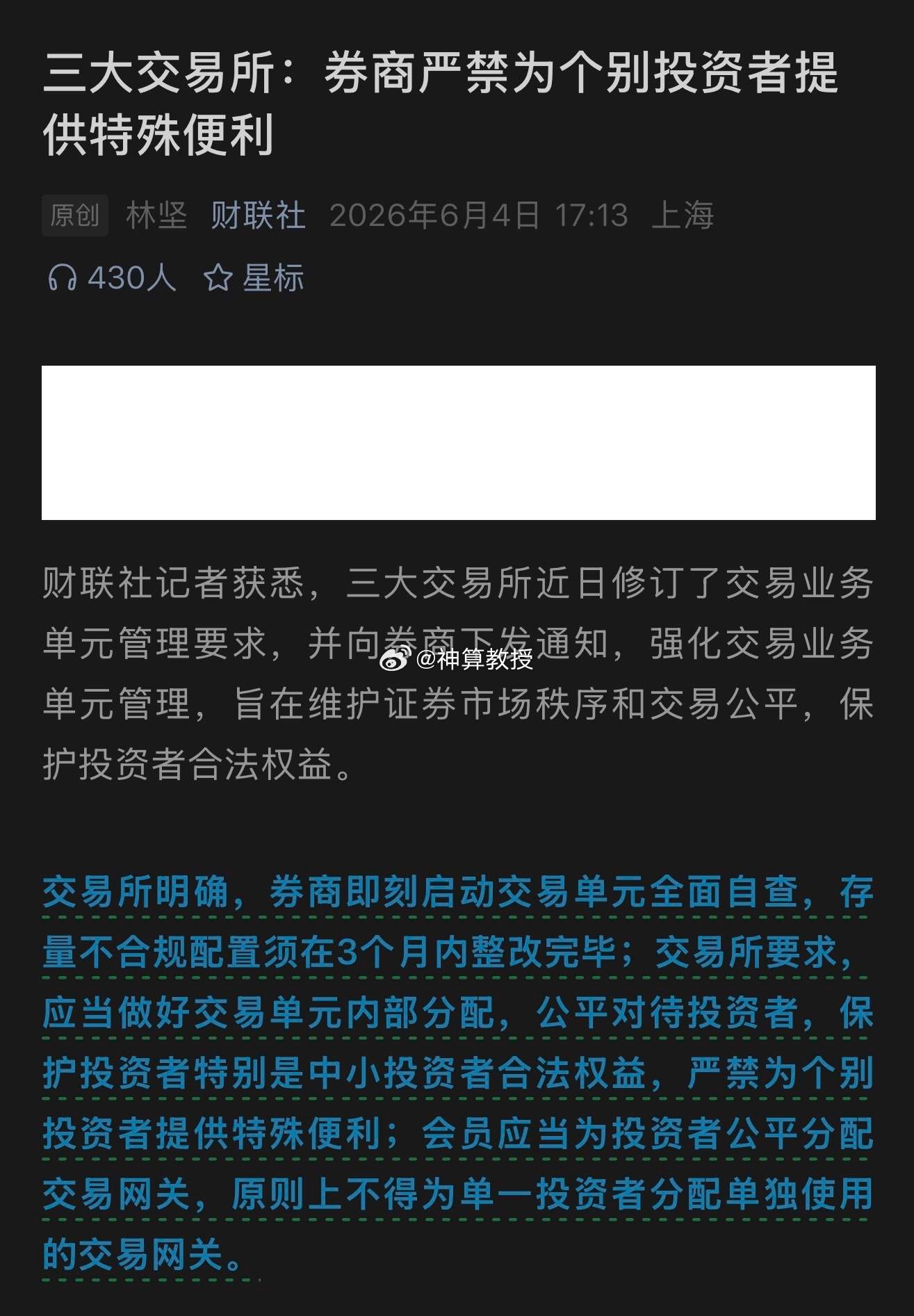 塞尔维亚FMP绝杀中国男篮三大交易所新规：取缔大客户专属VIP高速通道，全市场交