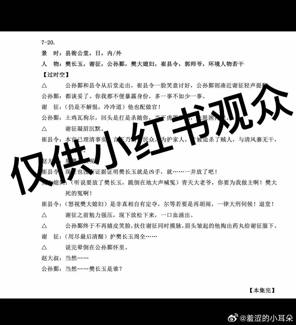 逐玉节奏逐玉这个剧真的争议不断，之前说编剧加了幂式，但实际上有人发了原剧本截图，