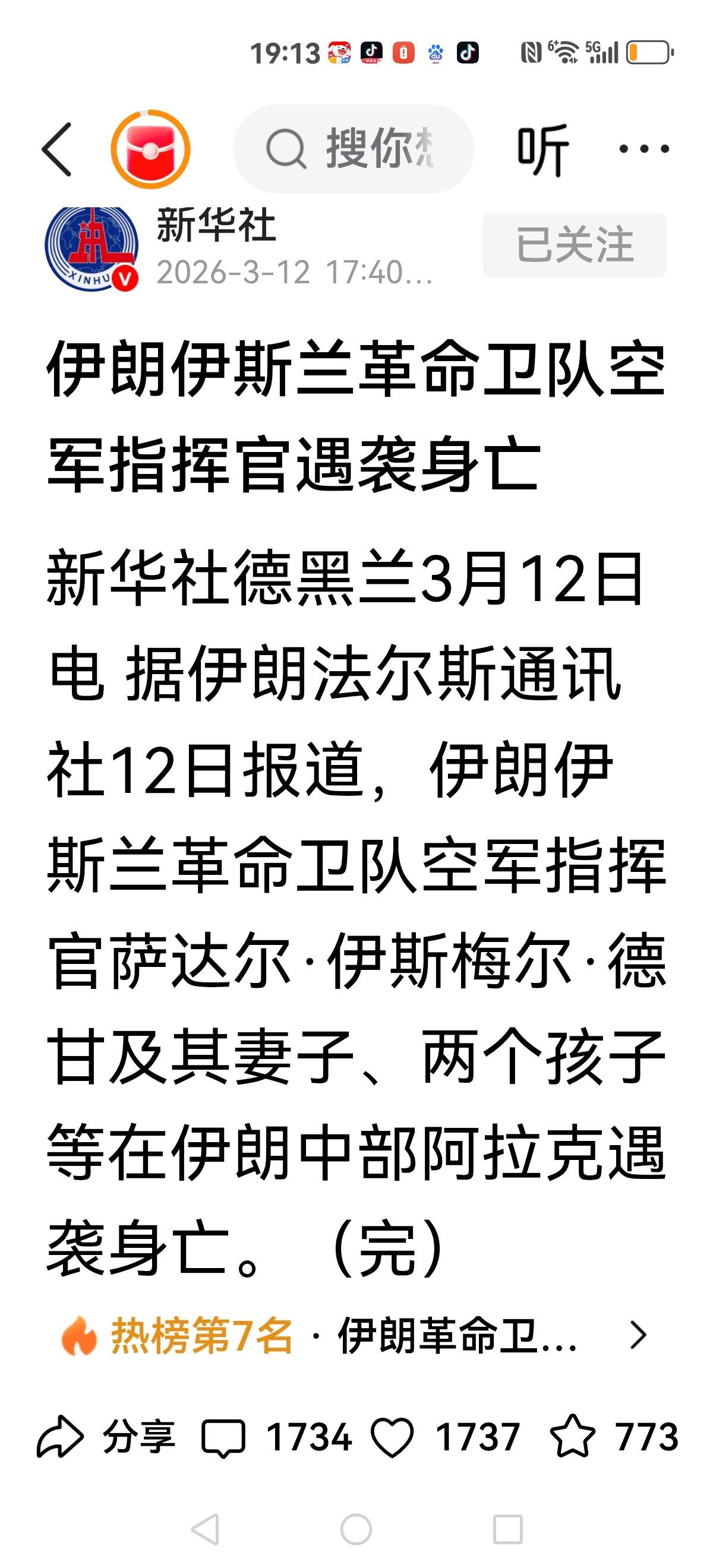 【出师未捷身先死】
伊朗革命卫队空军指挥官被斩首，还有妻子，和两个孩子。
这仗怎