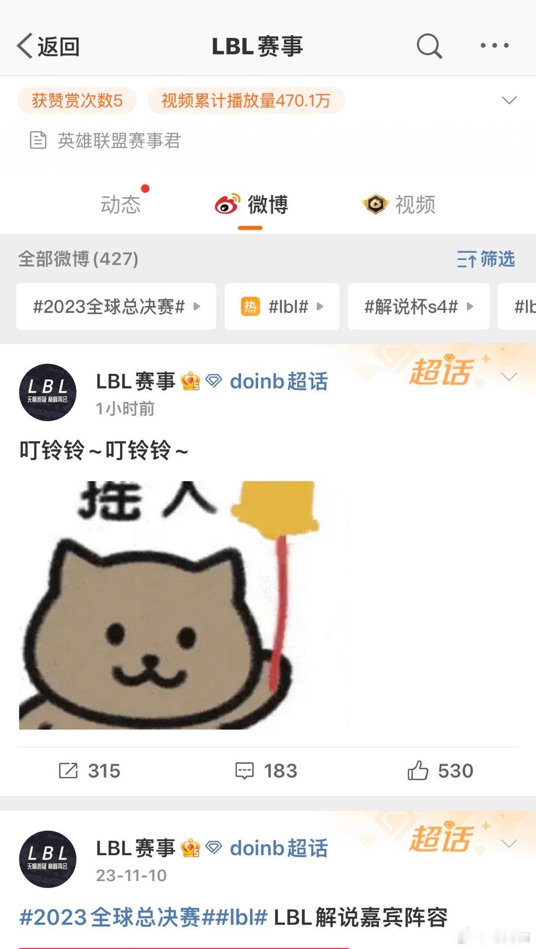#LBL官博更新动态#回来了，都回来了！[doge]都开始摇人了#doinb回归