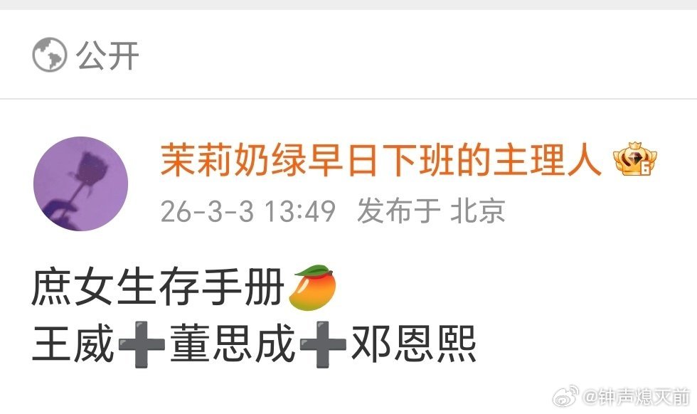 邓恩熙董思成都是00花生里很会演爱人的那款，庶女生存手册这本是不是还挺火 