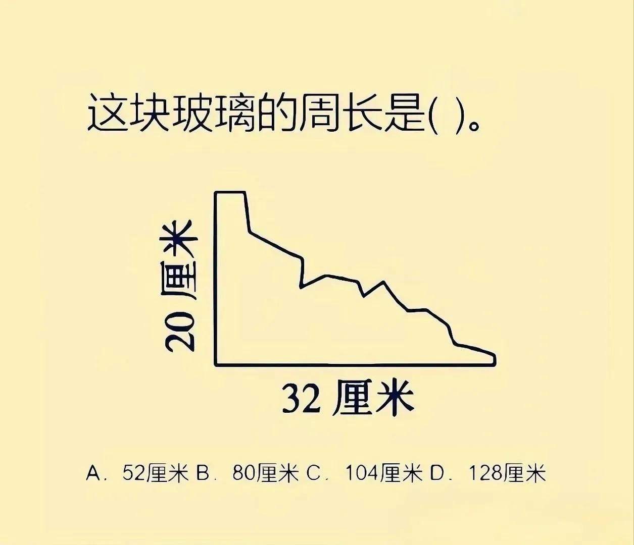 三年级巧妙求玻璃周长，思路超关键
 
家人们，来看看这道超有意思的求玻璃周长题?