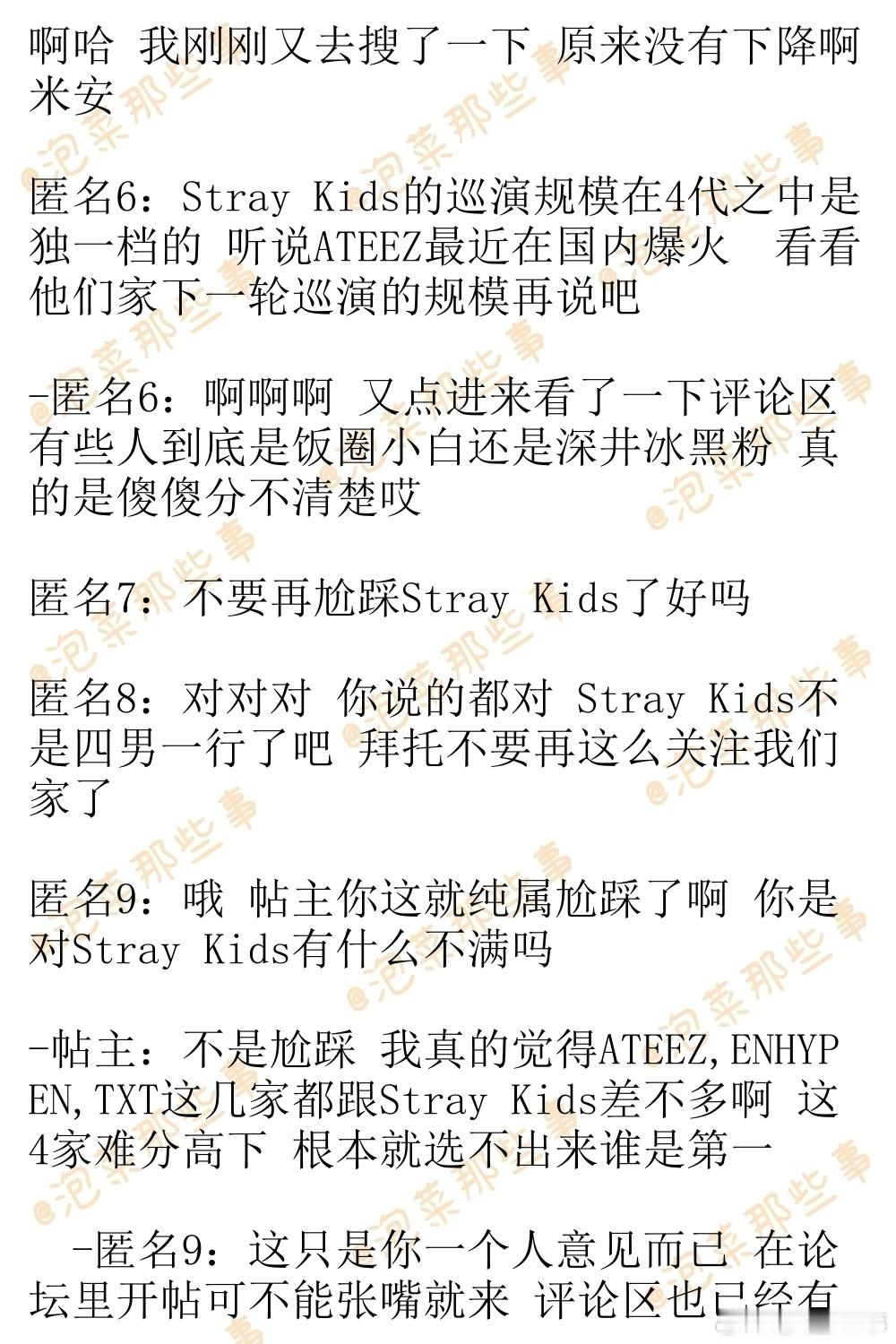 🔥韩网热帖评论翻译🔥Stray Kids真的是4代第一男团吗?韩网原帖帖主发