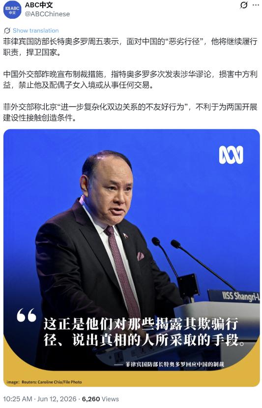 菲律宾这次彻底栽了！

2026年6月11日晚，中国外交部宣布对菲律宾国防部长特