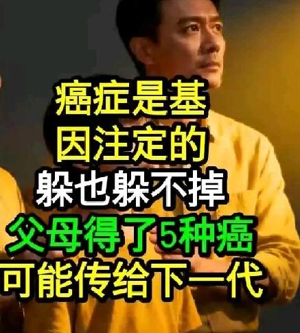 癌症是基因注定的，躲也躲不掉，父母得了这五种癌，可能会传给下一代

谈“癌”色变