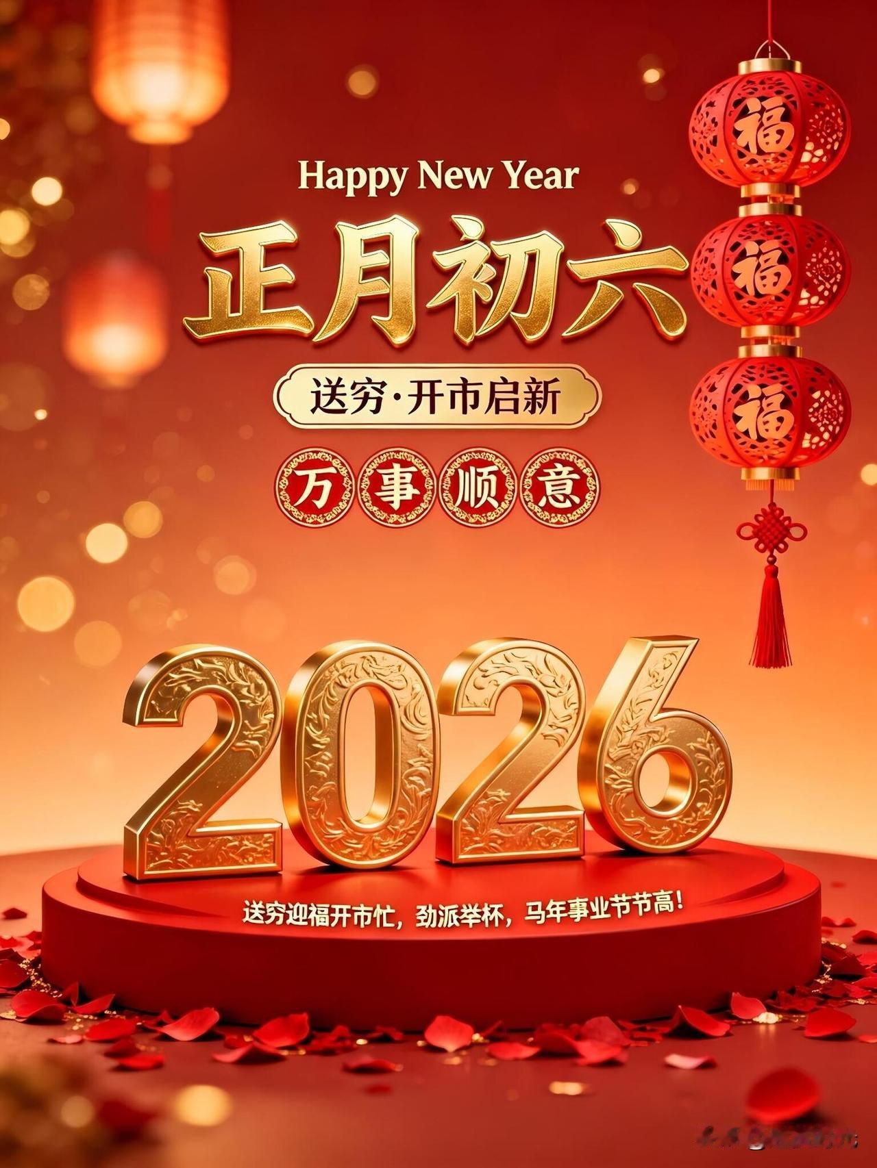初六开工，万事顺遂，一路“钱”行！

大年初六开工大吉！六六大顺，搞钱走起！
 