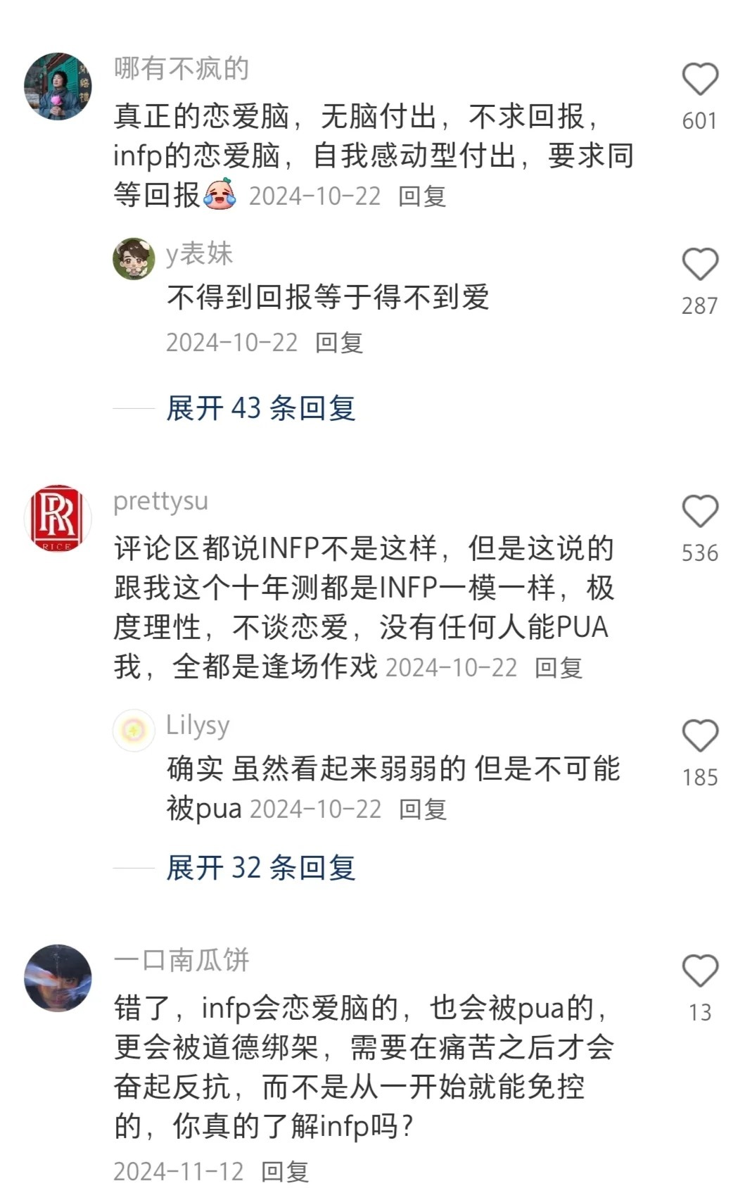 infp真的是这样吗？ 